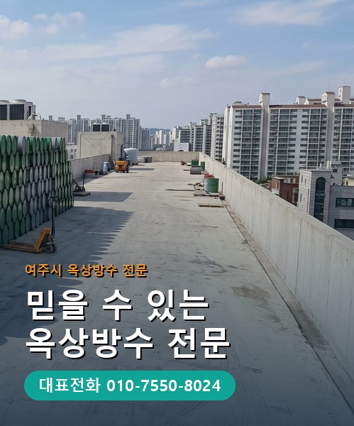 옥상방수 전문 시공업체 메인 비주얼